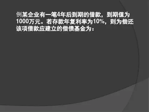 第4章 资金时间价值与风险分析(之2)