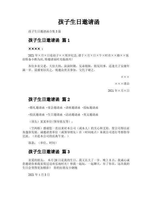 孩子生日邀请函