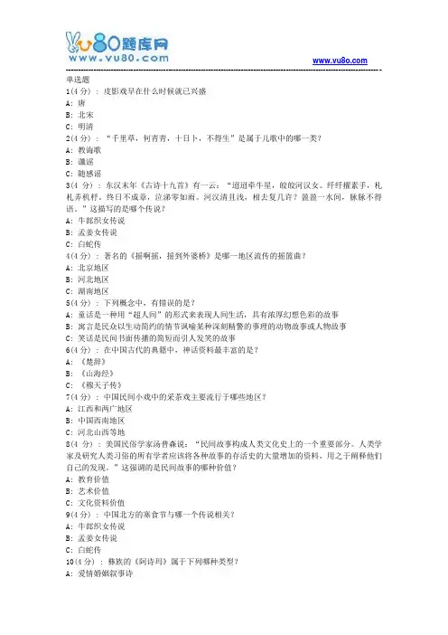 网院北语18秋《民间文学》作业_1(满分)