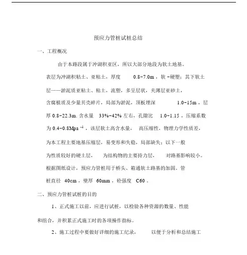 预应力管桩试桩总结资料.doc