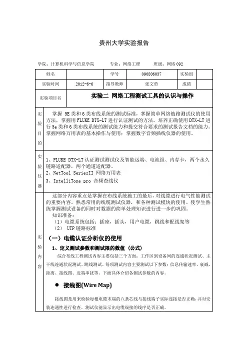 网络工程实验二