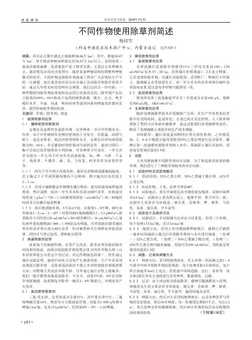 不同作物使用除草剂简述