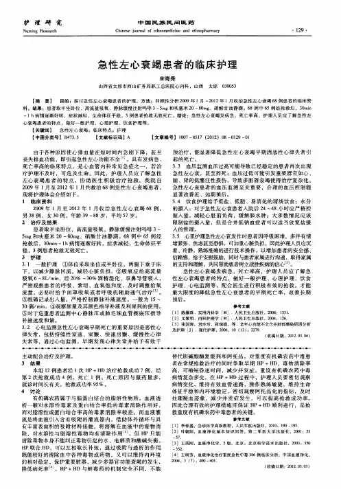 急性左心衰竭患者的临床护理