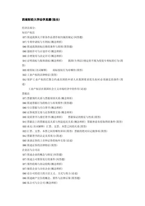 西南财经大学法学真题