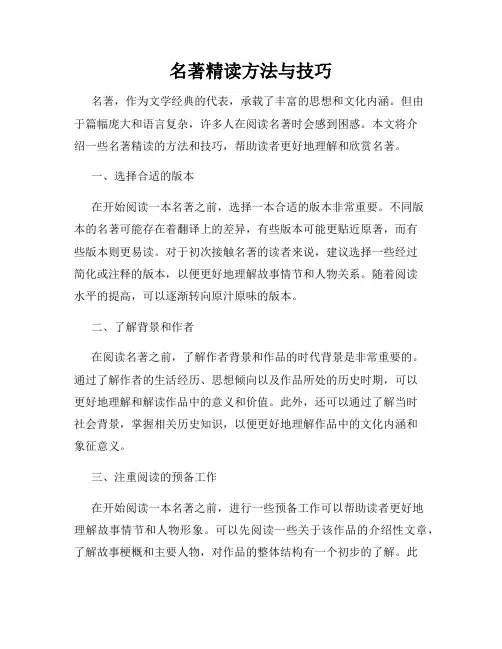 名著精读方法与技巧
