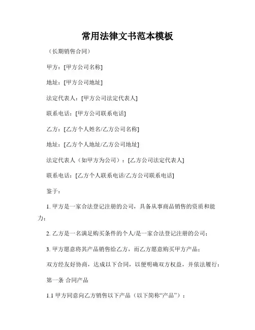 常用法律文书范本模板