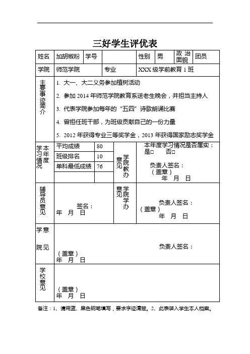 三好学生申请表格