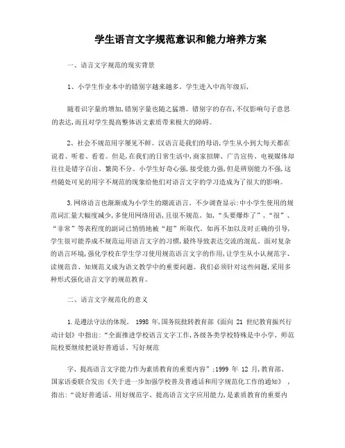 学生自觉规范使用语言文字