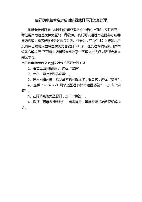 自己的电脑重启之后浏览器就打不开怎么处理