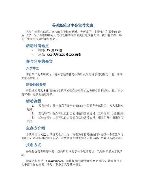 考研经验分享会宣传文案