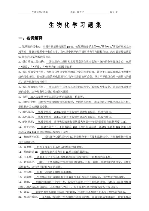 生物化学习题集(附答案) 2