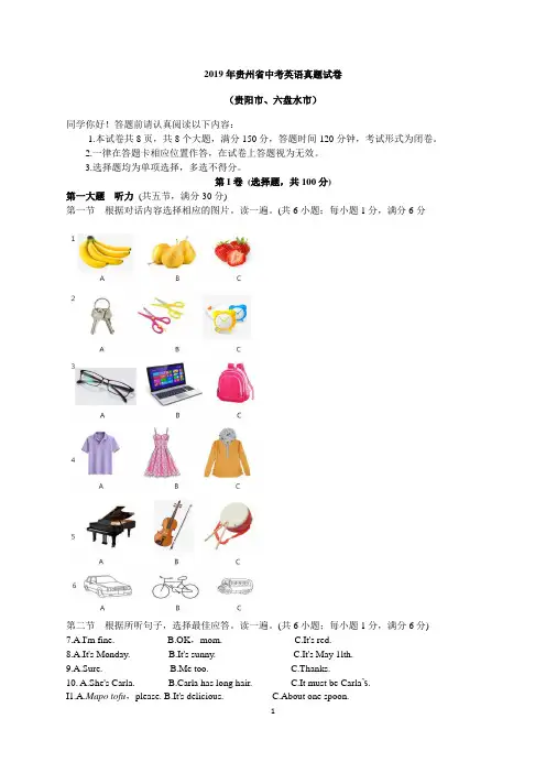 【精校版】2019年贵州省贵阳市、六盘水市中考英语试题Word版真题含答案“锦鲤英语”