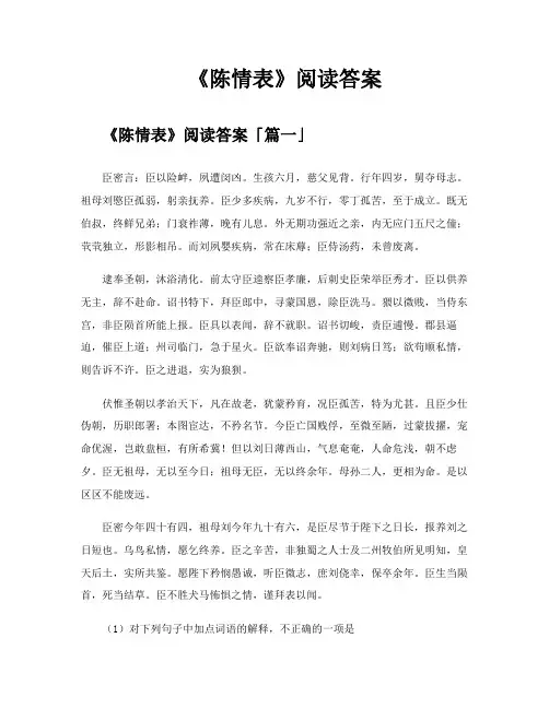 《陈情表》阅读答案
