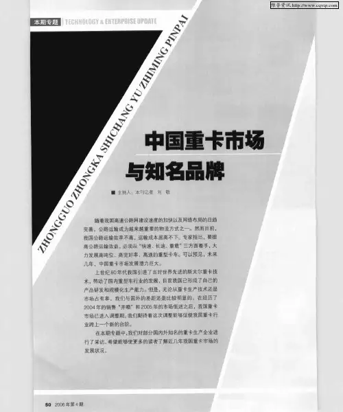中国重卡市场与知名品牌——中国重型载货车市场状况及发展趋势