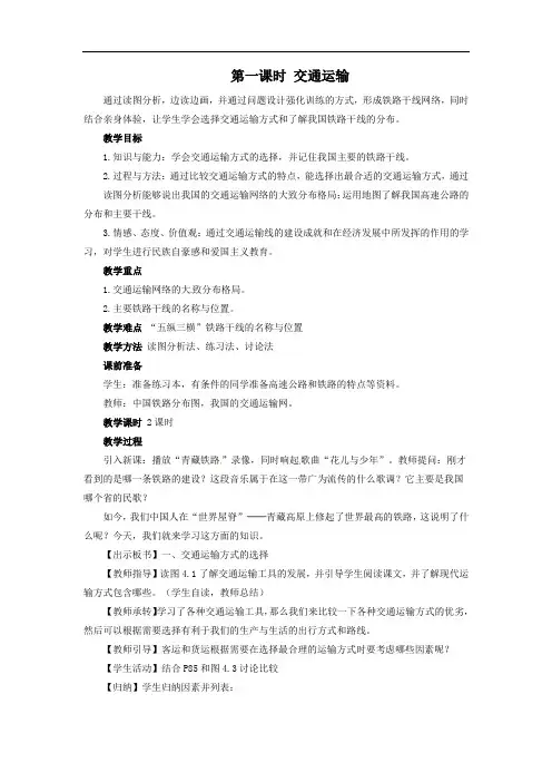 交通运输的选择   公开课教案