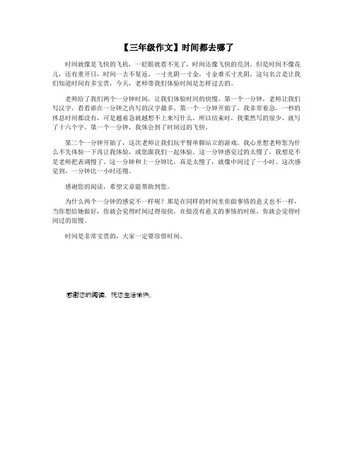 【三年级作文】时间都去哪了