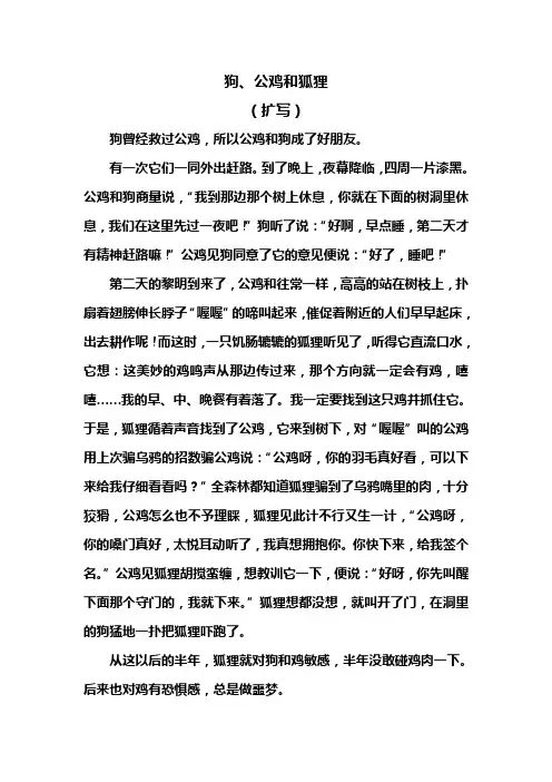 狗、公鸡和狐狸
