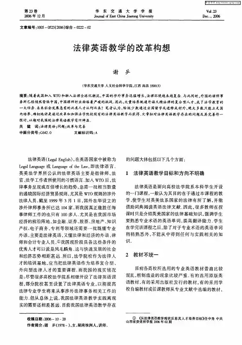 法律英语教学的改革构想