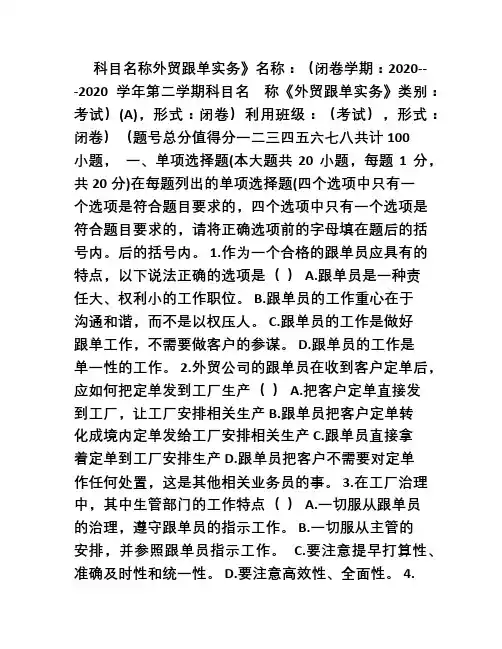 外贸跟单实务试卷
