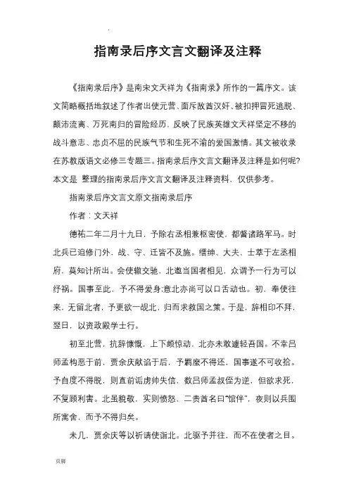 指南录后序文言文翻译及注释