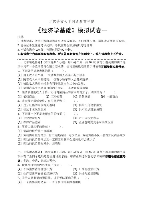 经济学基础模拟试卷和答案