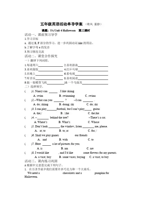 5A Unit4第三课时活动单 译林小学英语