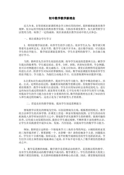 初中数学教学新理念