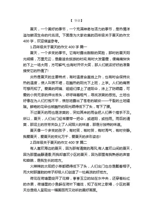 四年级关于夏天的作文400字