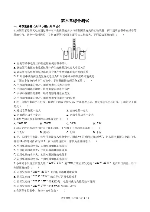 (教科版)初中物理九年级上册：第六章 电功率 单元测试 (含答案)