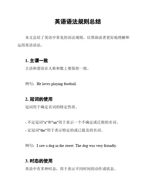 英语语法规则总结