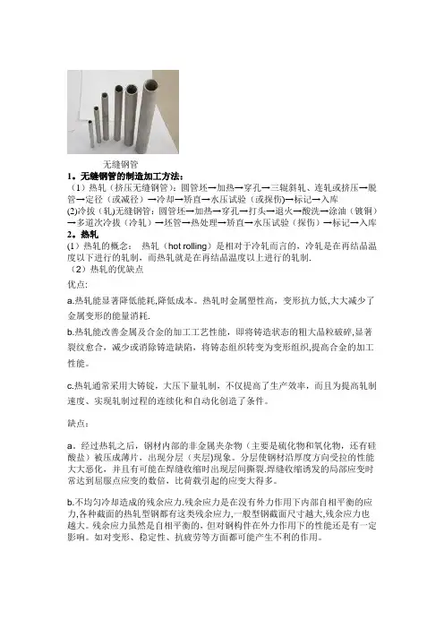无缝钢管的热轧工艺