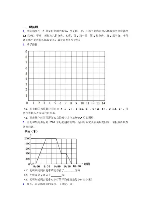 【精选试卷】成都四川师范大学附属实验学校小升初数学解答题专项练习知识点复习