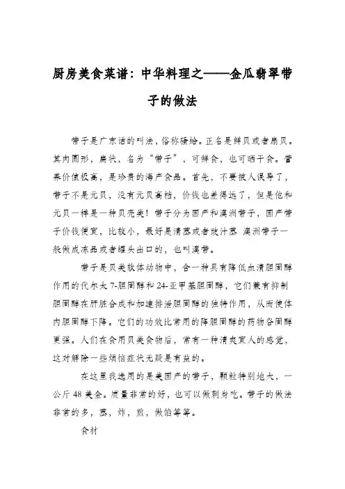 厨房美食菜谱：中华料理之——金瓜翡翠带子的做法
