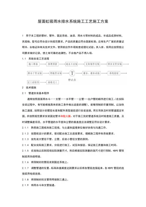 屋面虹吸雨水排水系统施工工艺施工方案