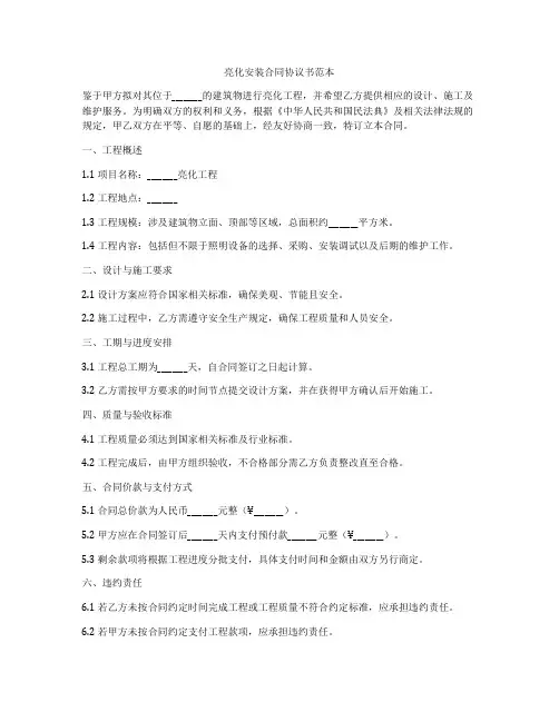 亮化安装合同协议书范本