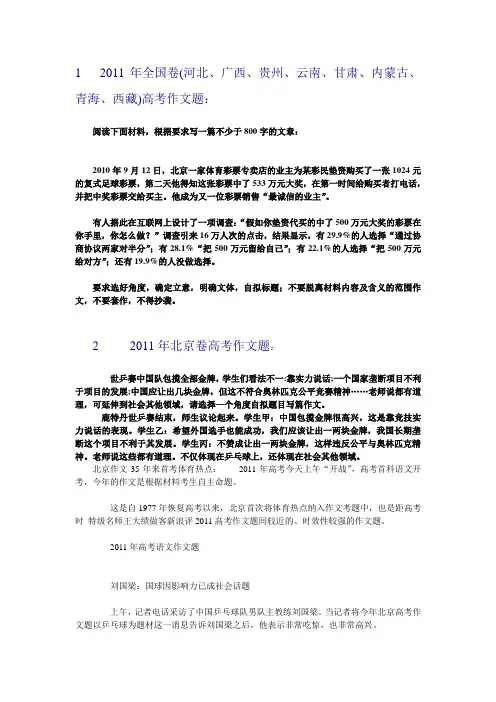2011年高考作文及评析
