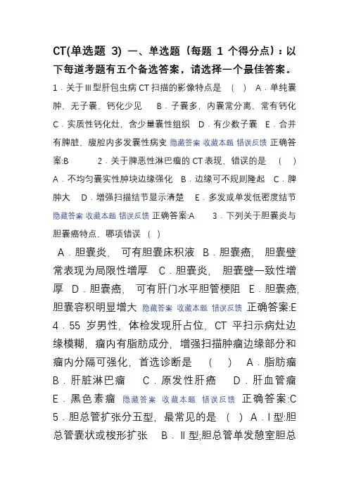 CT3医学影像副高考试消化系统