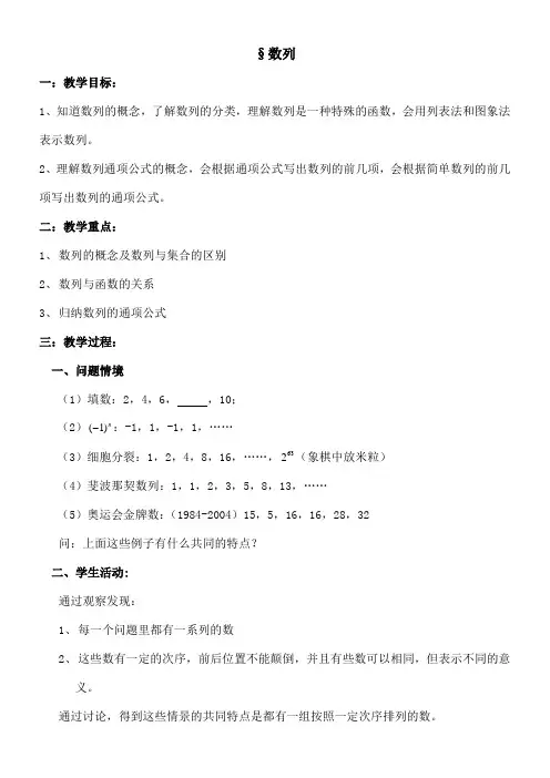 关于高二数学数列教案