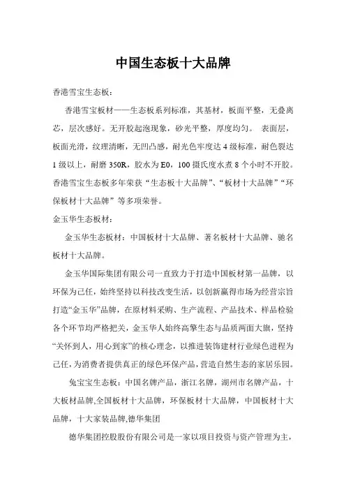 中国生态板十大品牌
