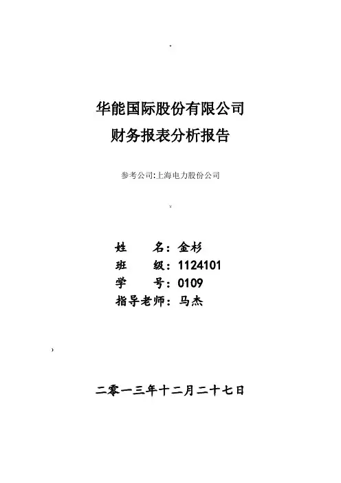 财务报表分析PPT