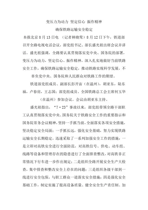 变压力为动力 坚定信心 振作精神