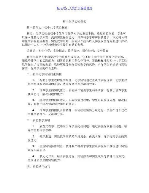 初中化学实验探索范文