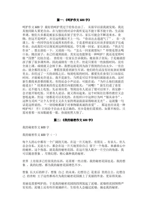 呵护别人作文600字