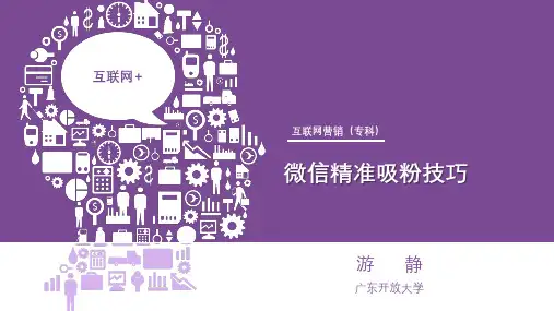 微信加粉技巧