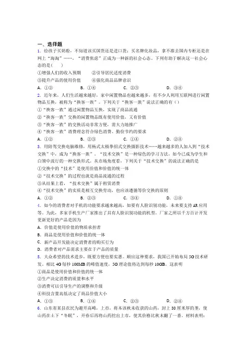 语法知识—经济生活—交换价值的易错题汇编附答案解析