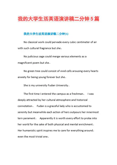 我的大学生活英语演讲稿二分钟5篇