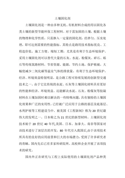 土壤固化