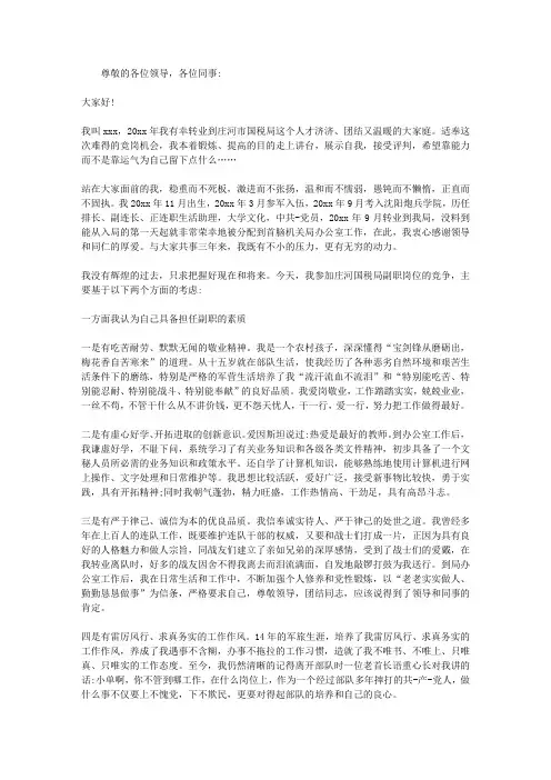 竞聘中层副职演讲稿