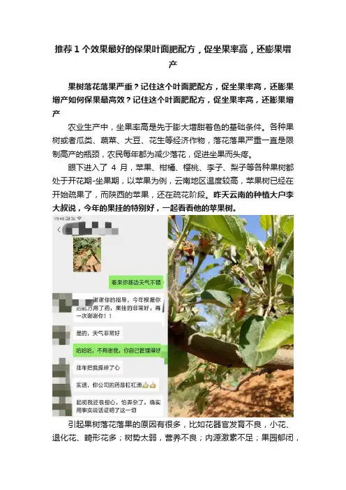 推荐1个效果最好的保果叶面肥配方，促坐果率高，还膨果增产
