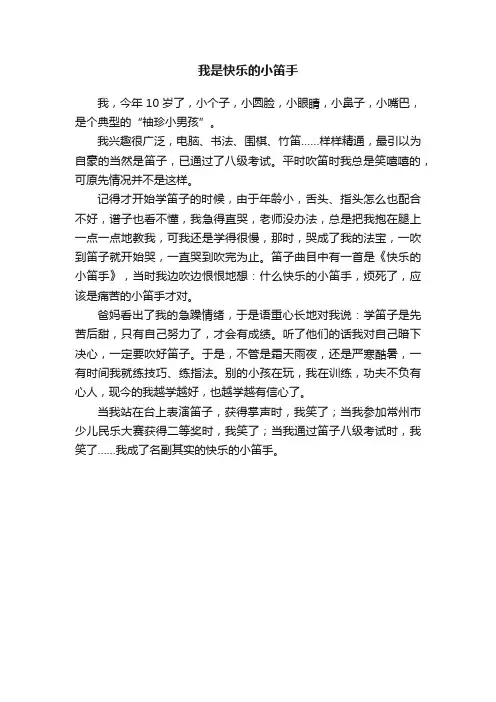 我是快乐的小笛手